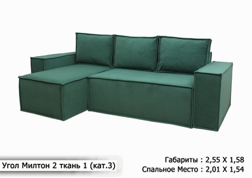 Угловой диван "Милтон" 2 ШАГ механизм
